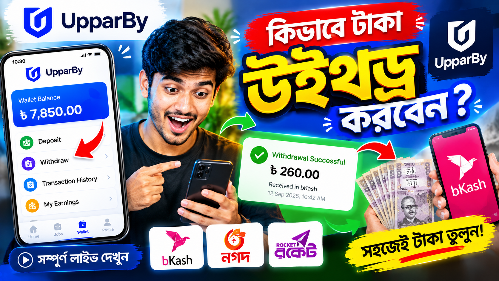 (১-৩) মিনিট ভিউ + লাইক + কমেন্ট