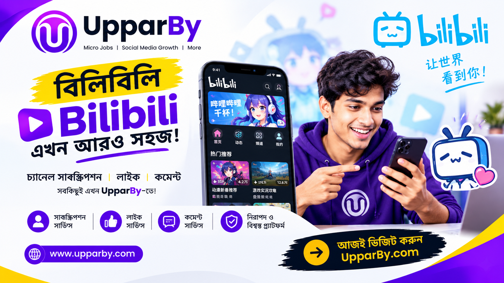 বিলিবিলি পোস্টে লাইক এবং কমেন্ট
